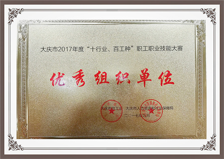 优秀组织单位