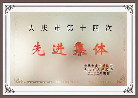 先进集体