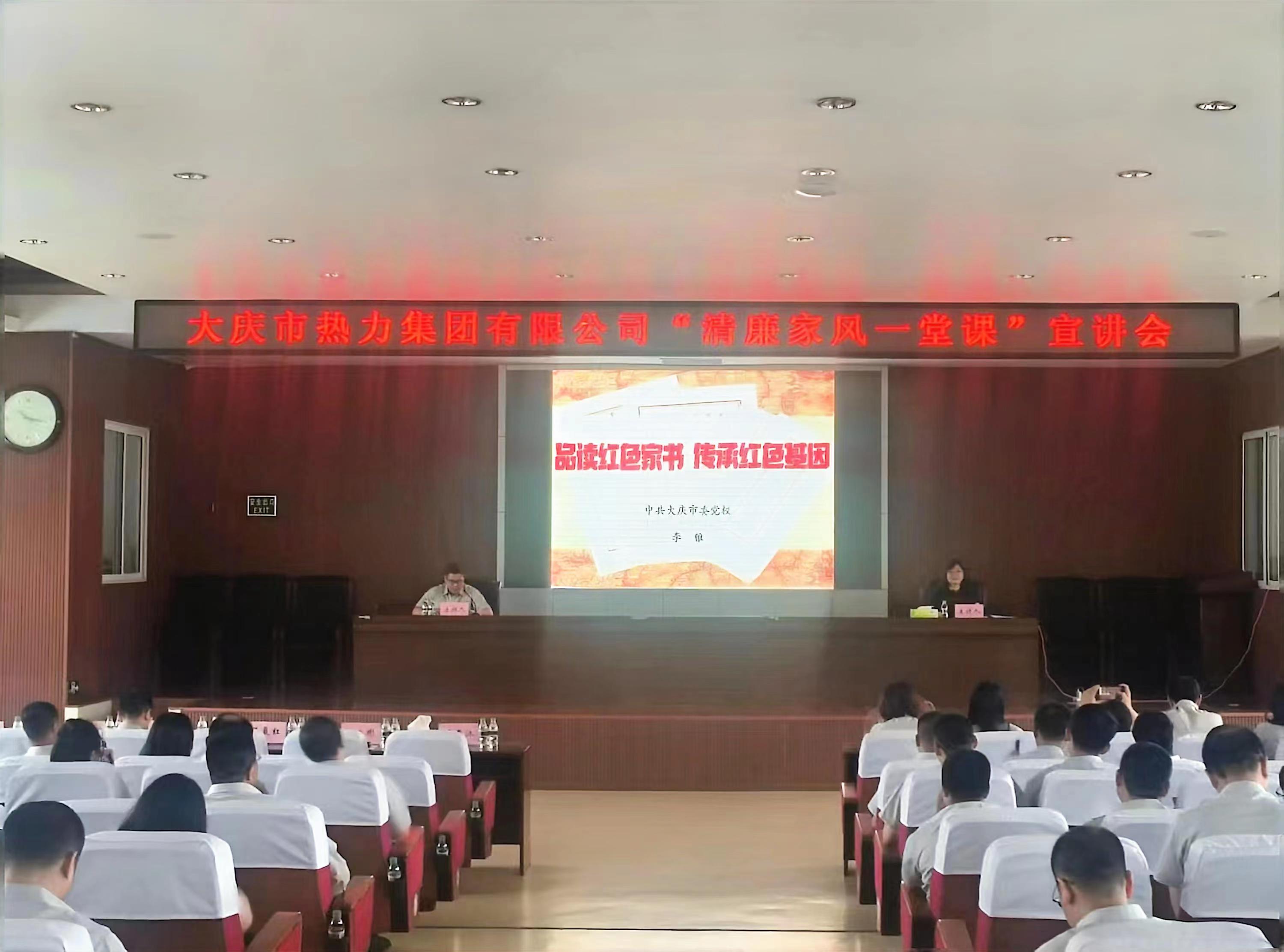 廉洁家风一堂课