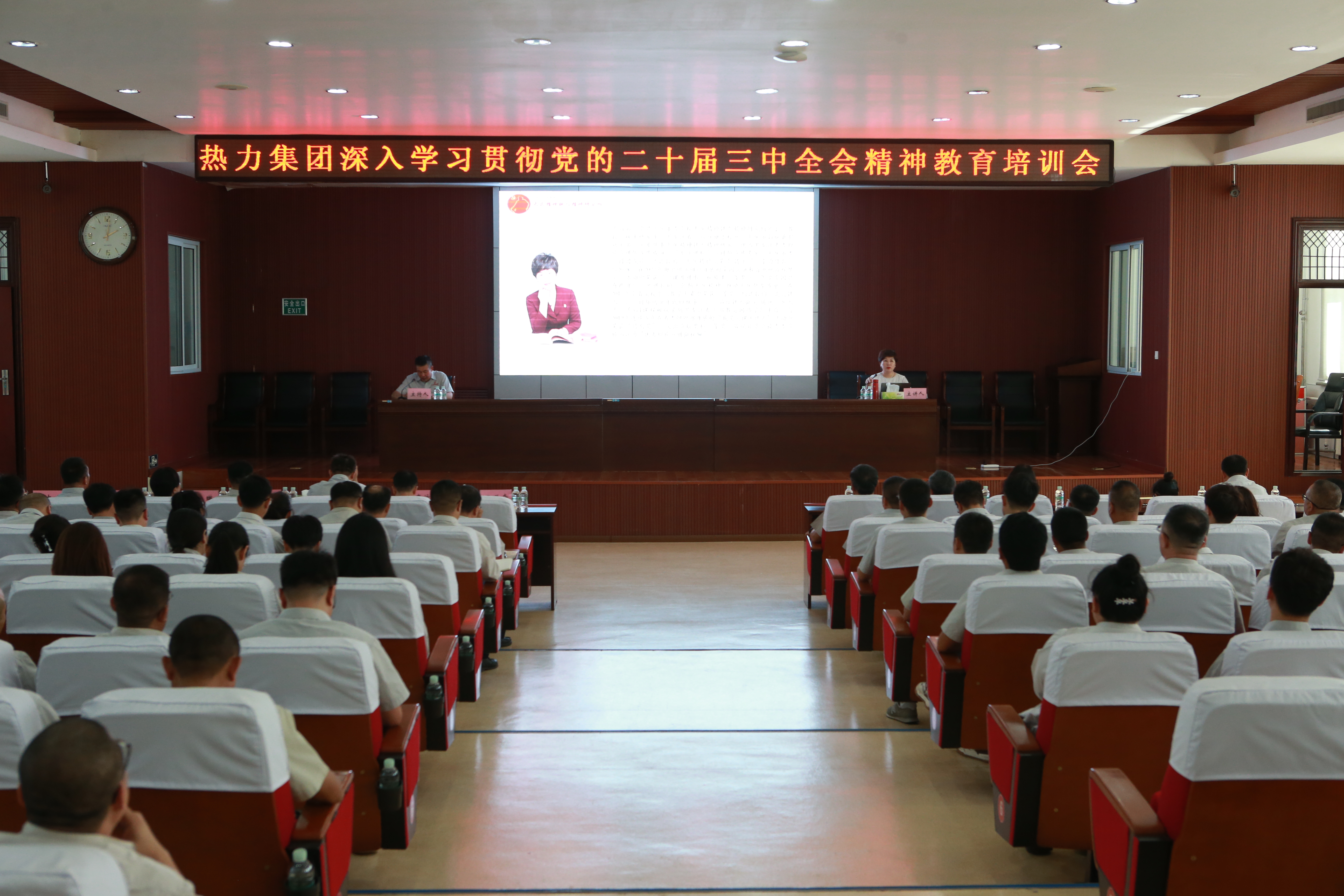 热力集团深入学习贯彻党的二十届三中全会精神